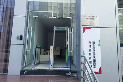 深圳市市场监督管理局