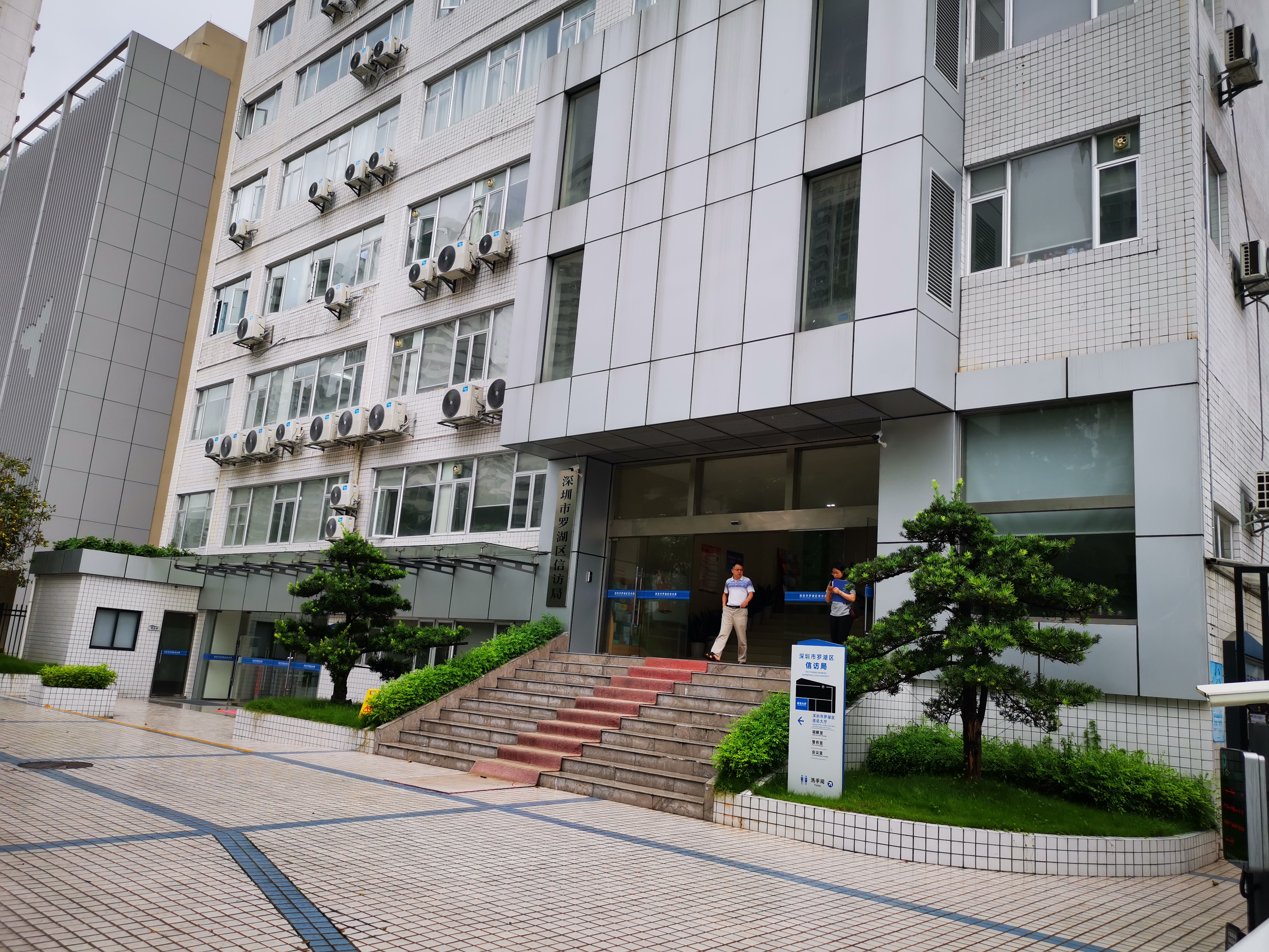 罗湖区信访局.jpg