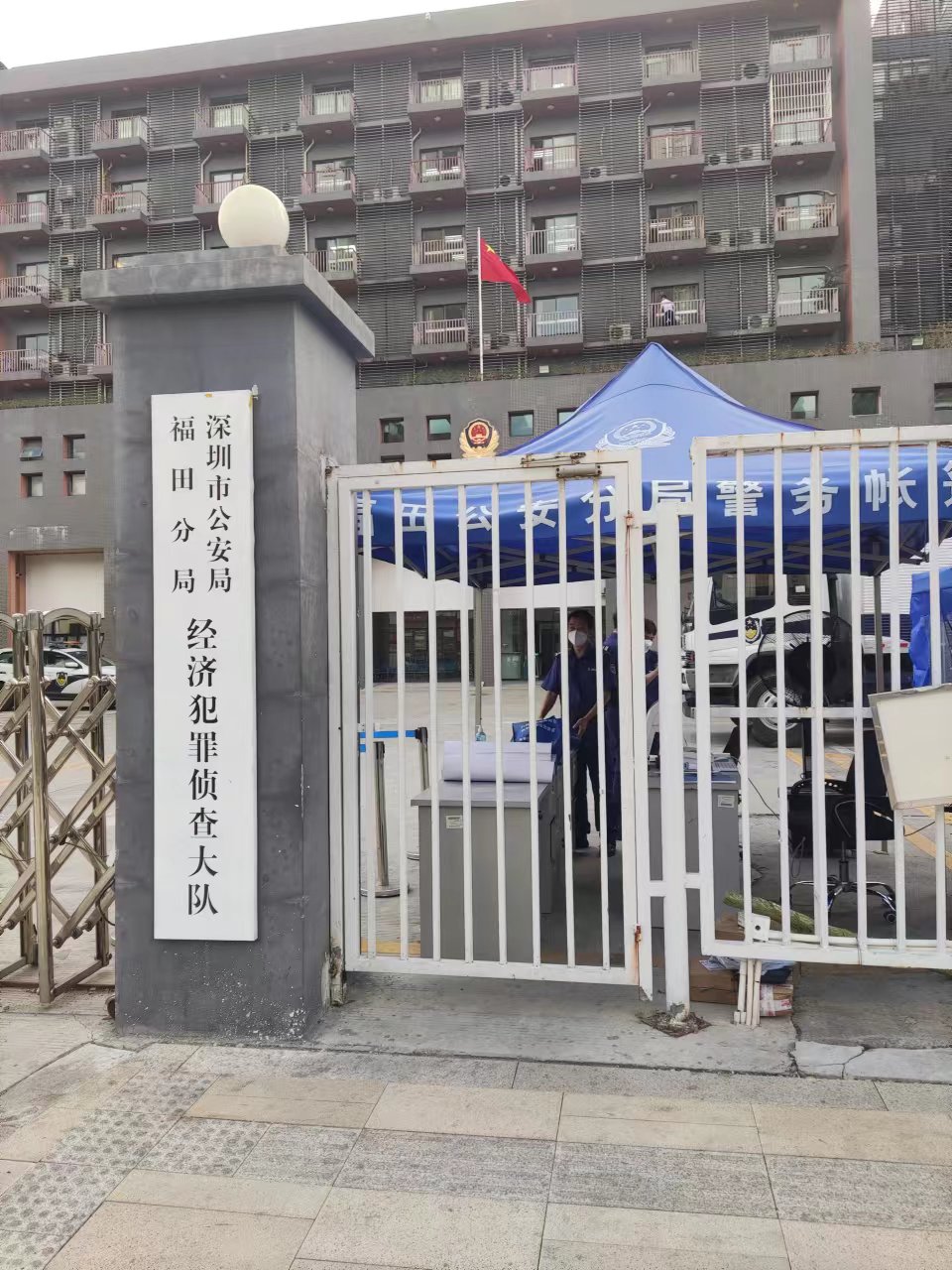 深圳市公安局福田分局区经侦大队.jpg